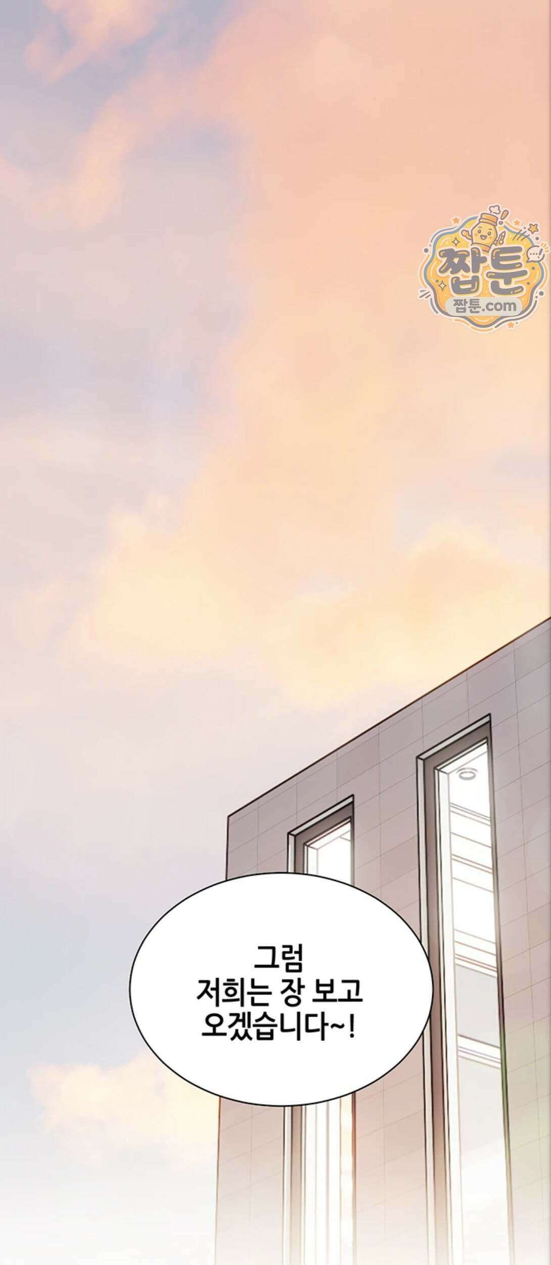 선생님의 노력 105화 20
