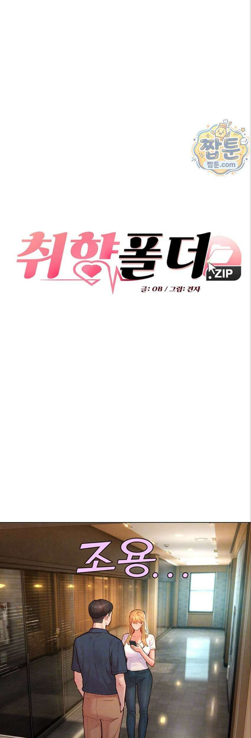 취향폴더 ZIP 22화 3