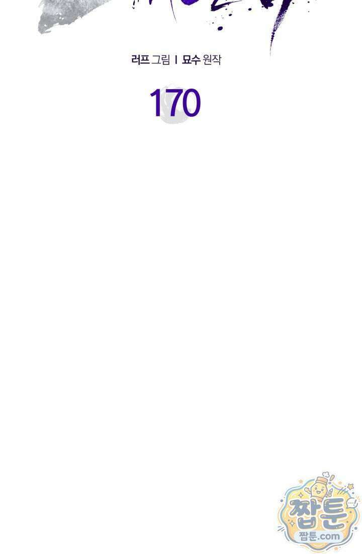무신귀환록 170화 10