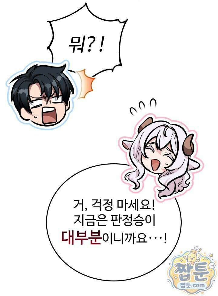 몽둥이기사 단 45화 8