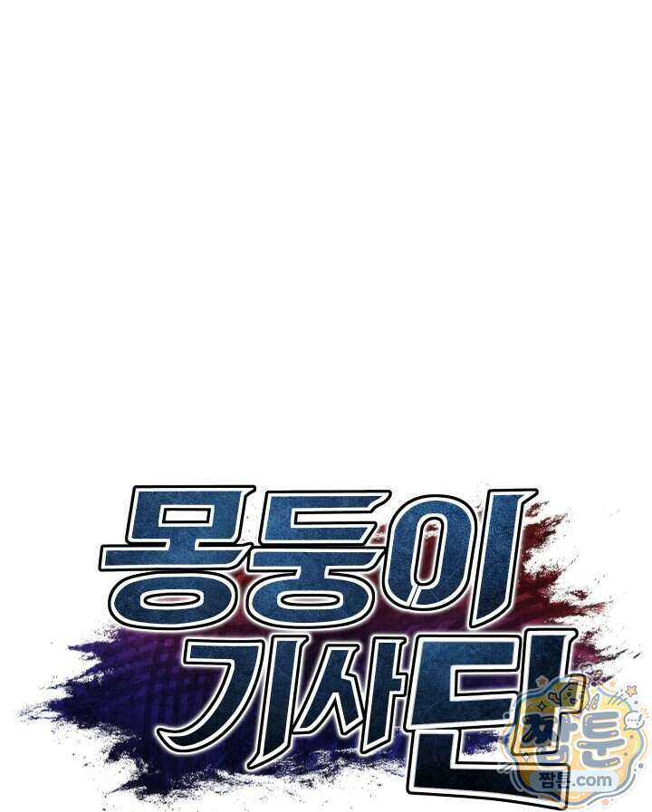몽둥이기사 단 45화 19