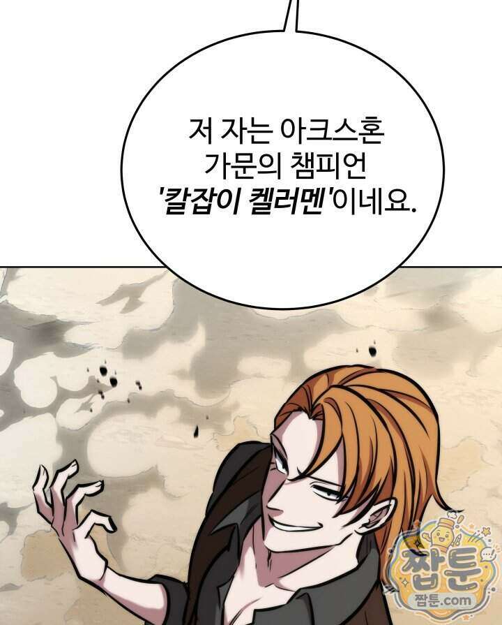 몽둥이기사 단 45화 39