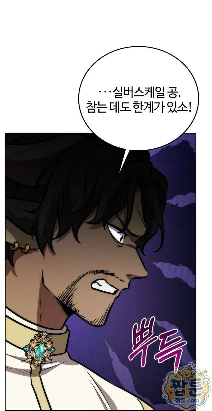 몽둥이기사 단 45화 61
