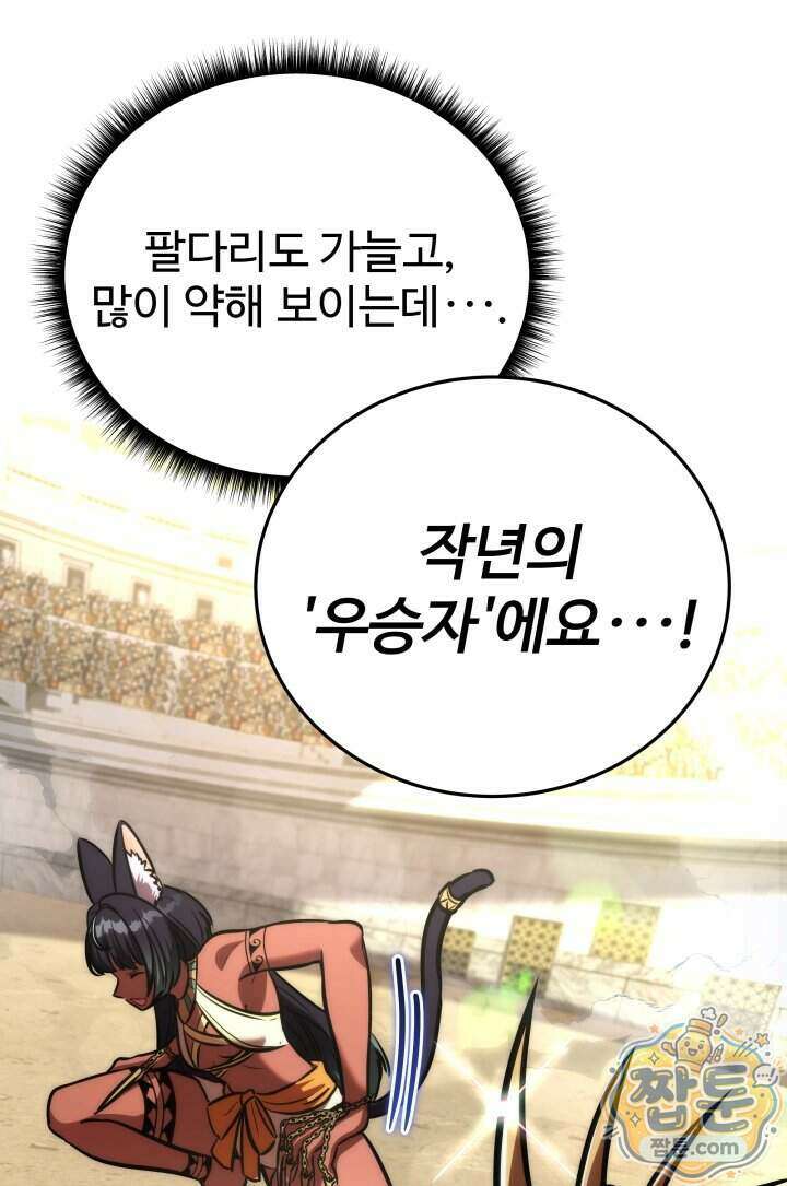 몽둥이기사 단 45화 78