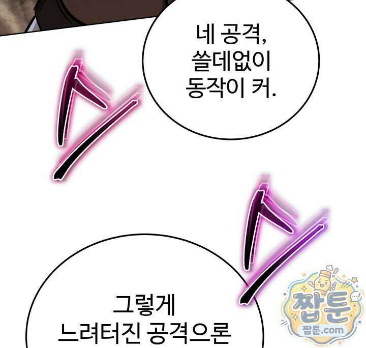몽둥이기사 단 45화 105
