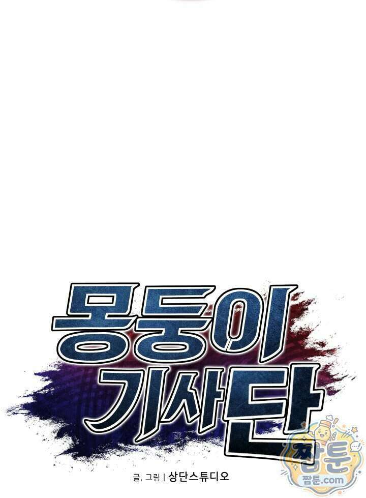 몽둥이기사 단 45화 108