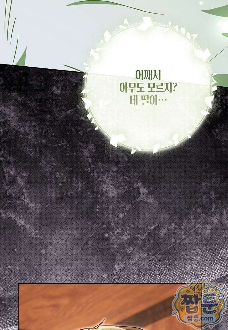 아빠를 살려보겠습니다 30화 4