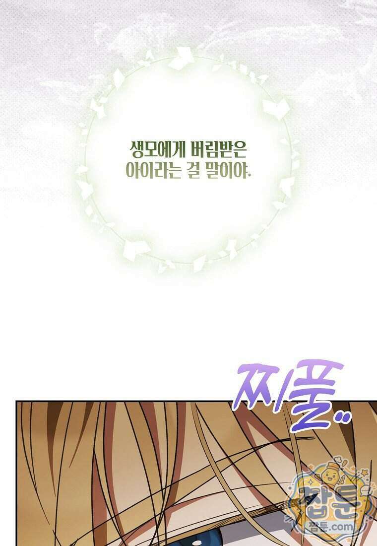 아빠를 살려보겠습니다 30화 6