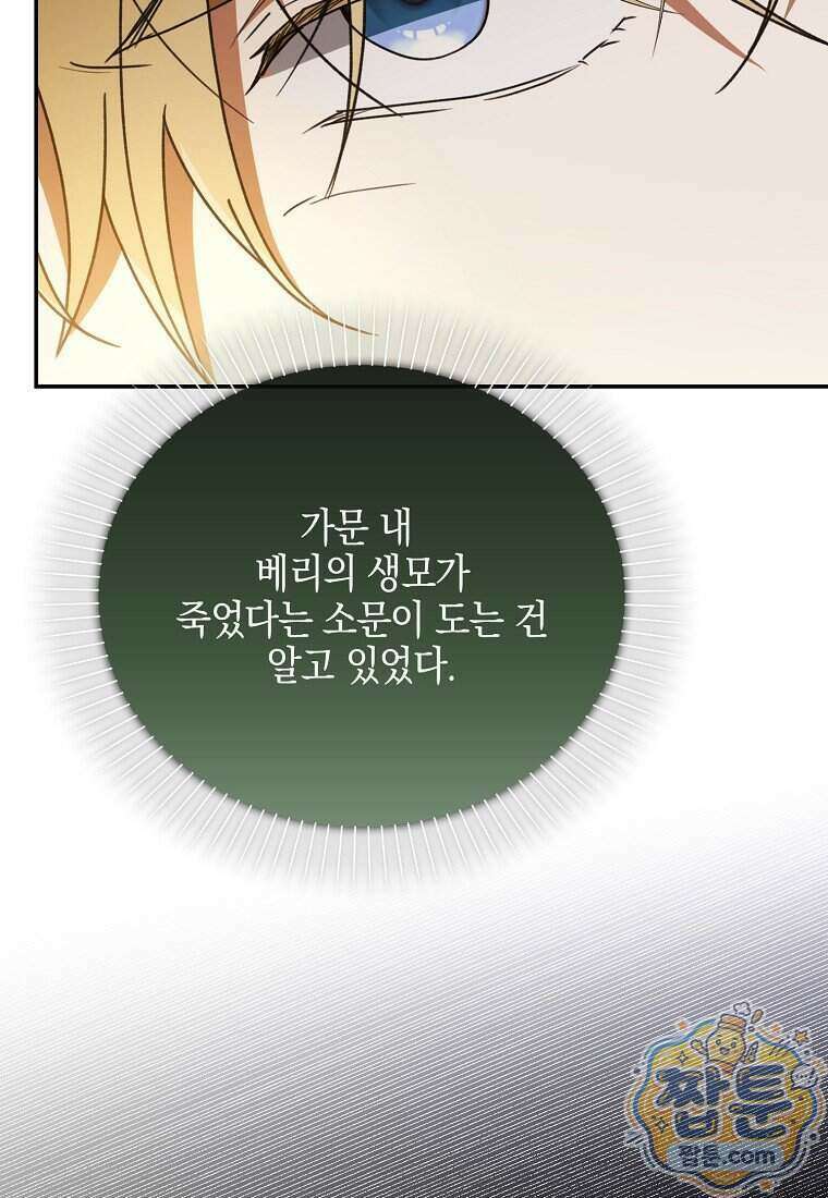 아빠를 살려보겠습니다 30화 7