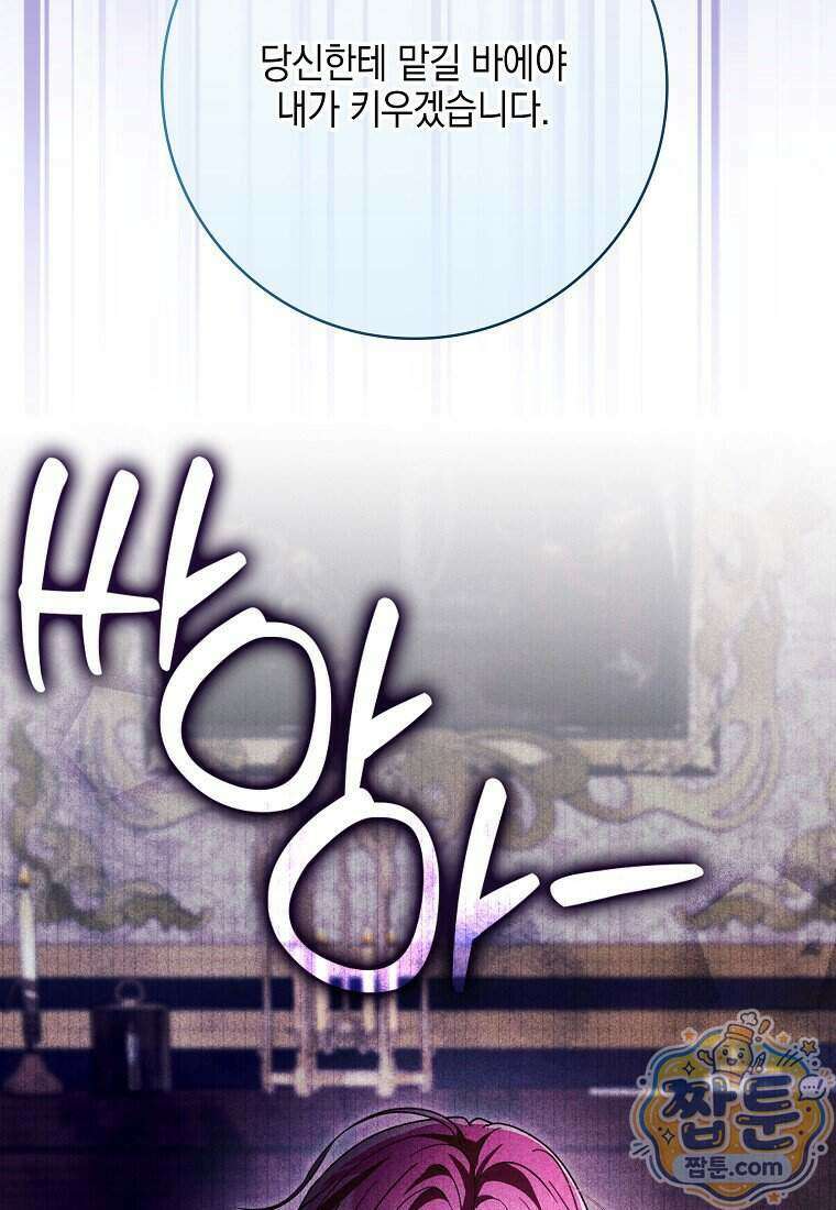 아빠를 살려보겠습니다 30화 10