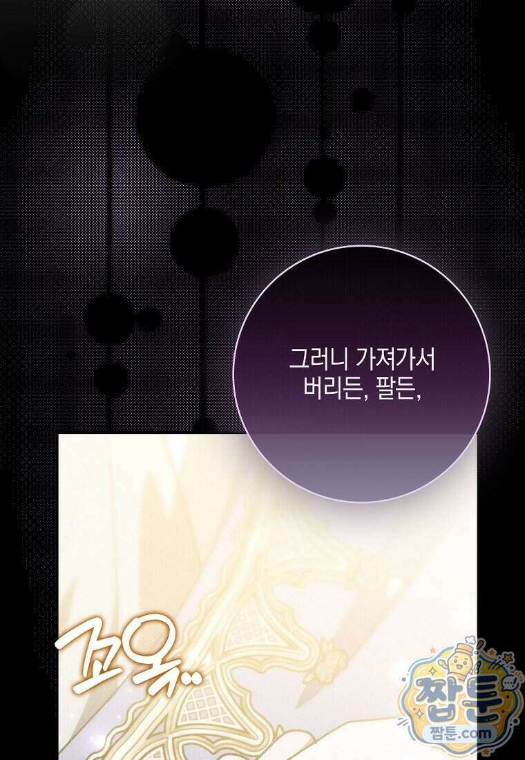 아빠를 살려보겠습니다 30화 18