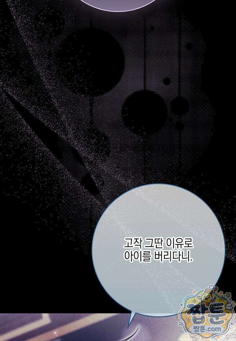 아빠를 살려보겠습니다 30화 20