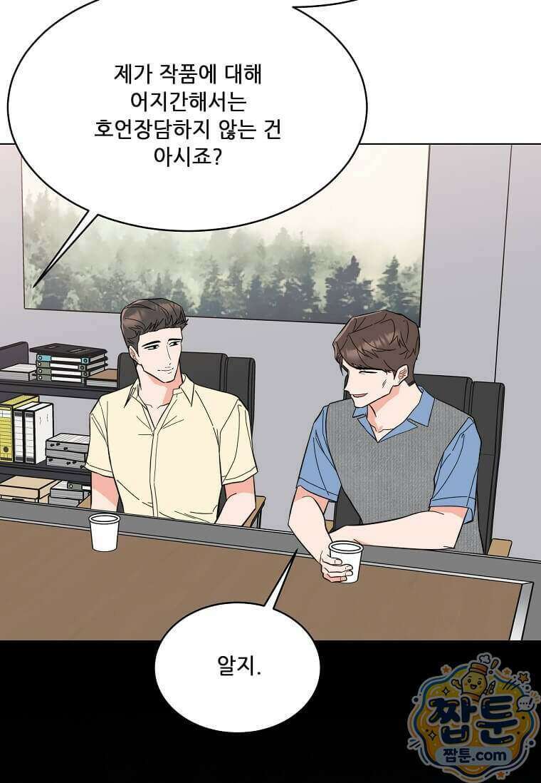 1년차 만렙 매니저 199화 6