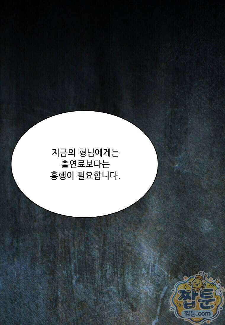 1년차 만렙 매니저 199화 7
