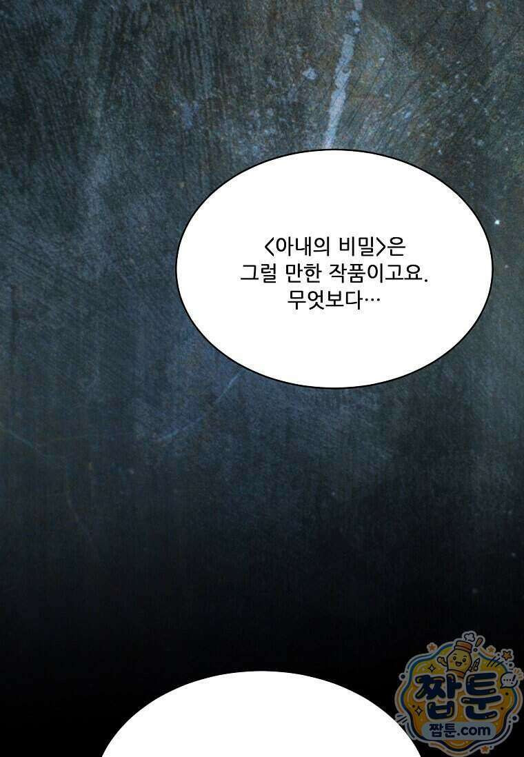 1년차 만렙 매니저 199화 8