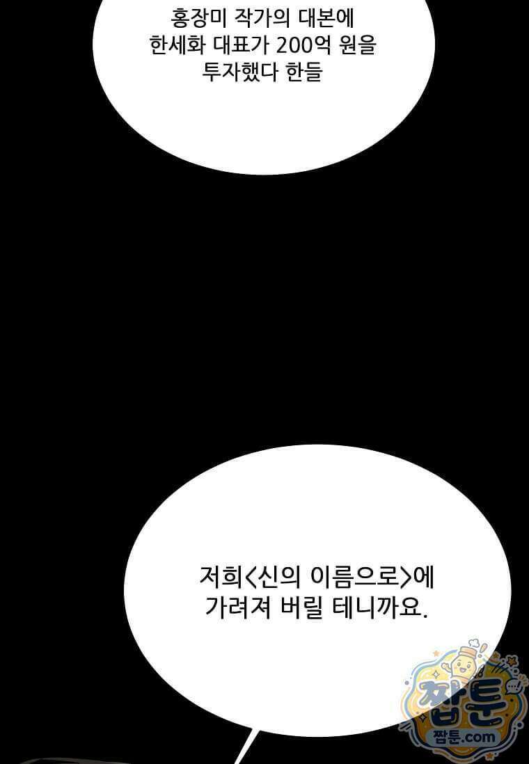 1년차 만렙 매니저 199화 9