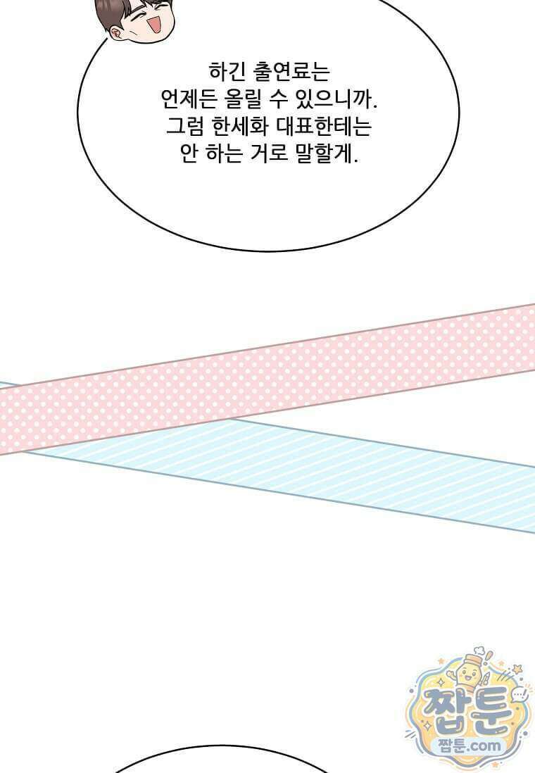 1년차 만렙 매니저 199화 13
