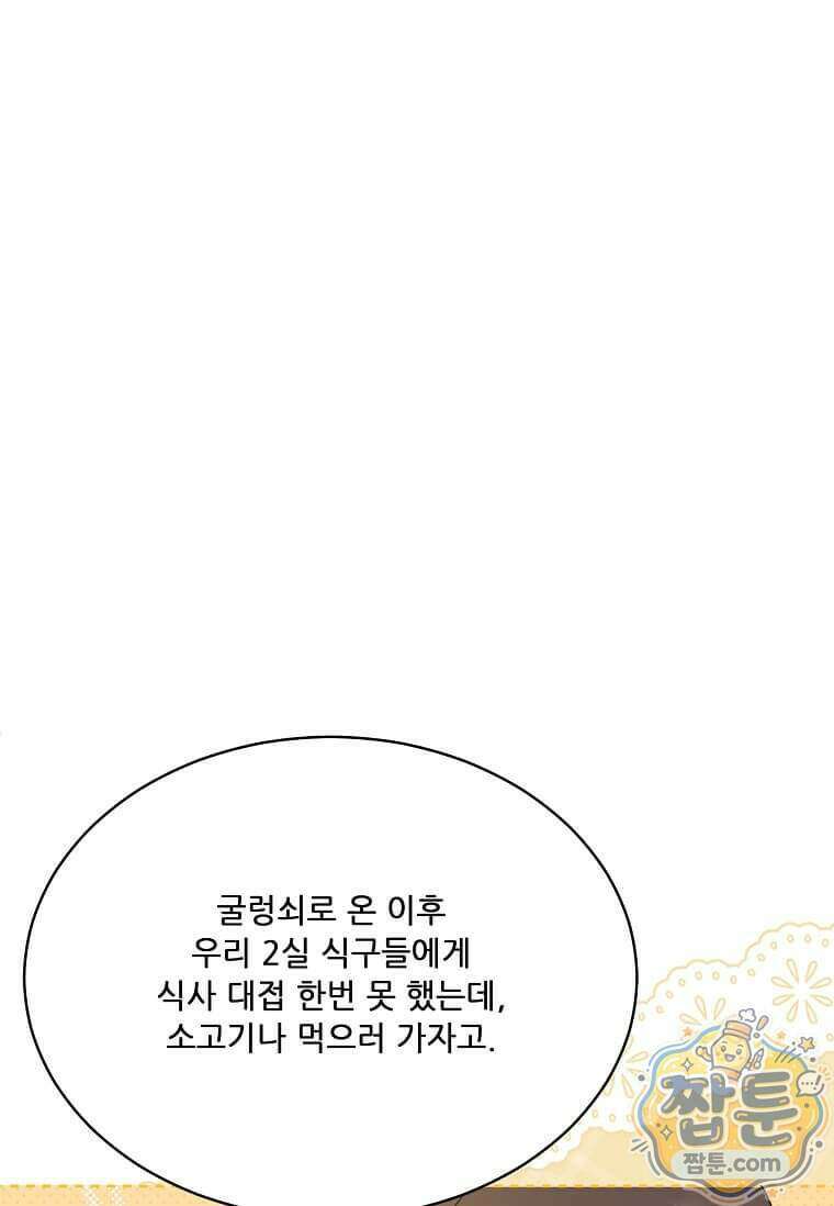 1년차 만렙 매니저 199화 15