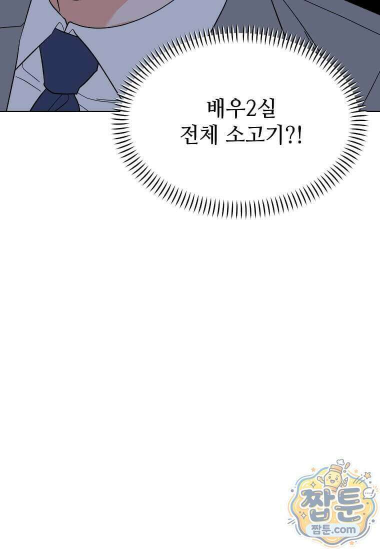 1년차 만렙 매니저 199화 18