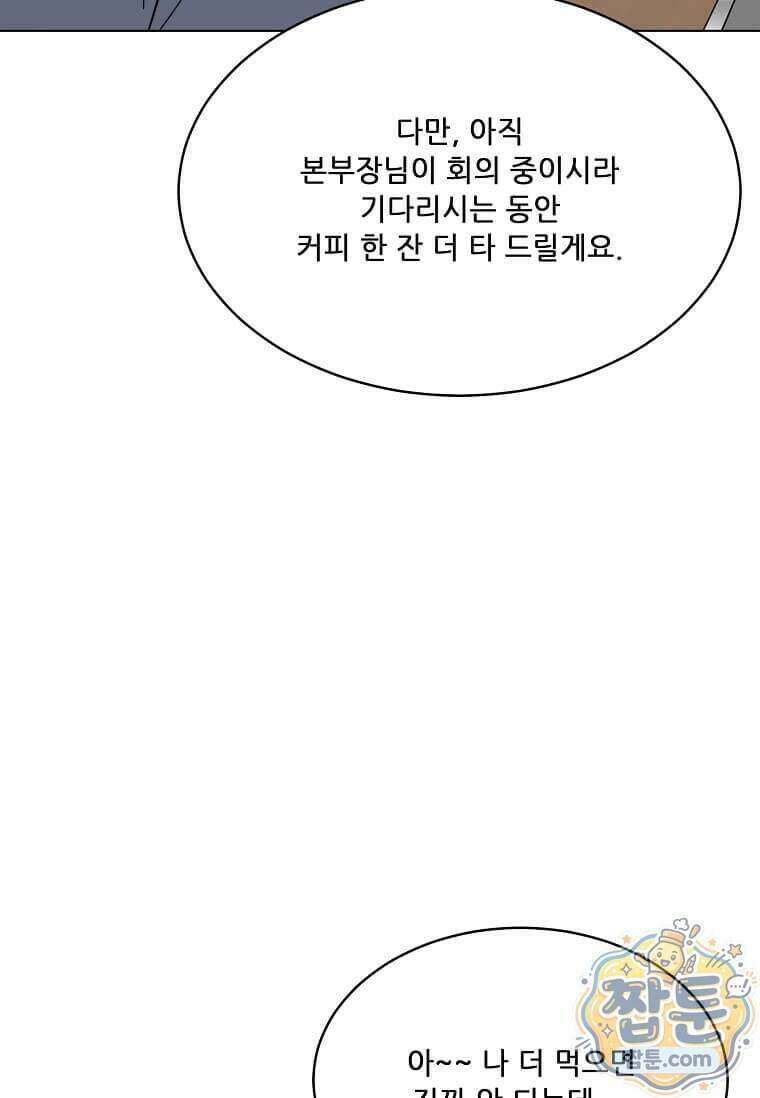 1년차 만렙 매니저 199화 20