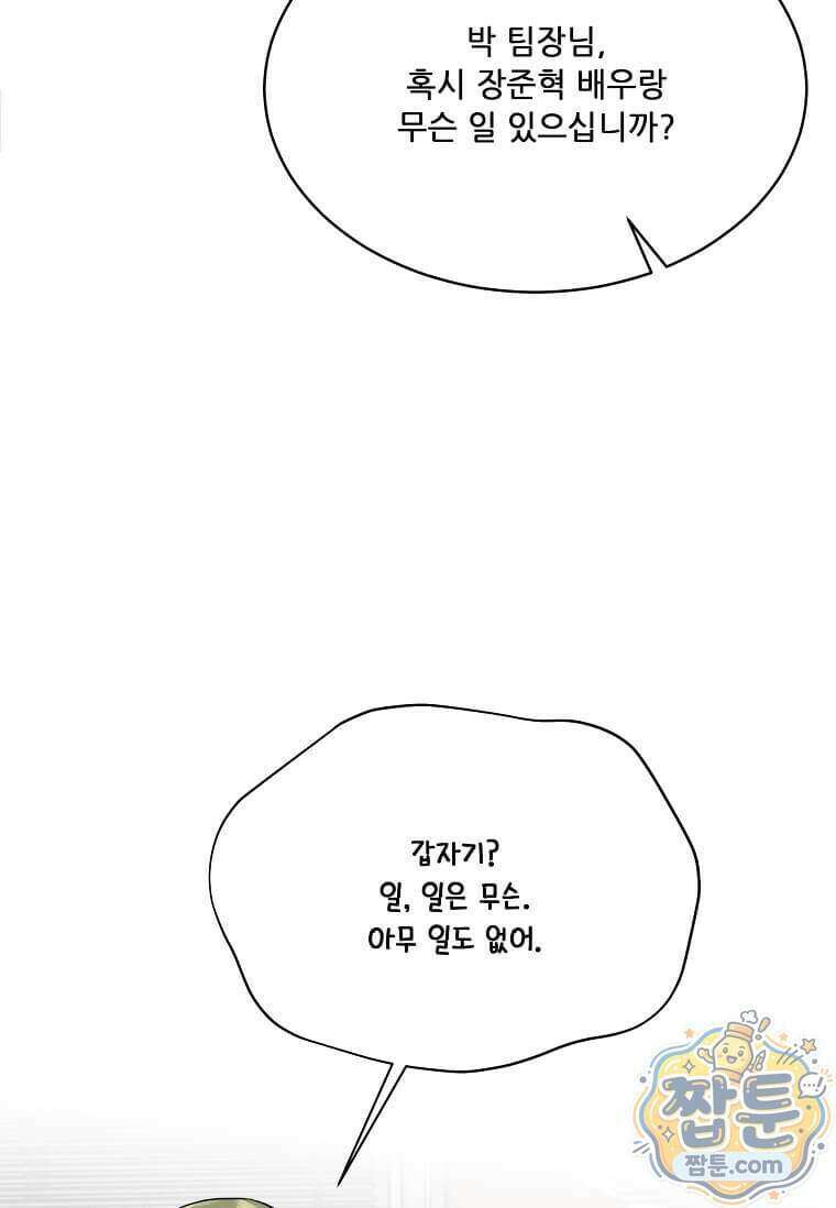 1년차 만렙 매니저 199화 29