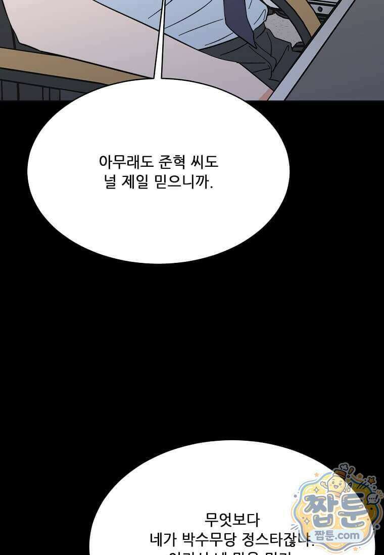 1년차 만렙 매니저 199화 33