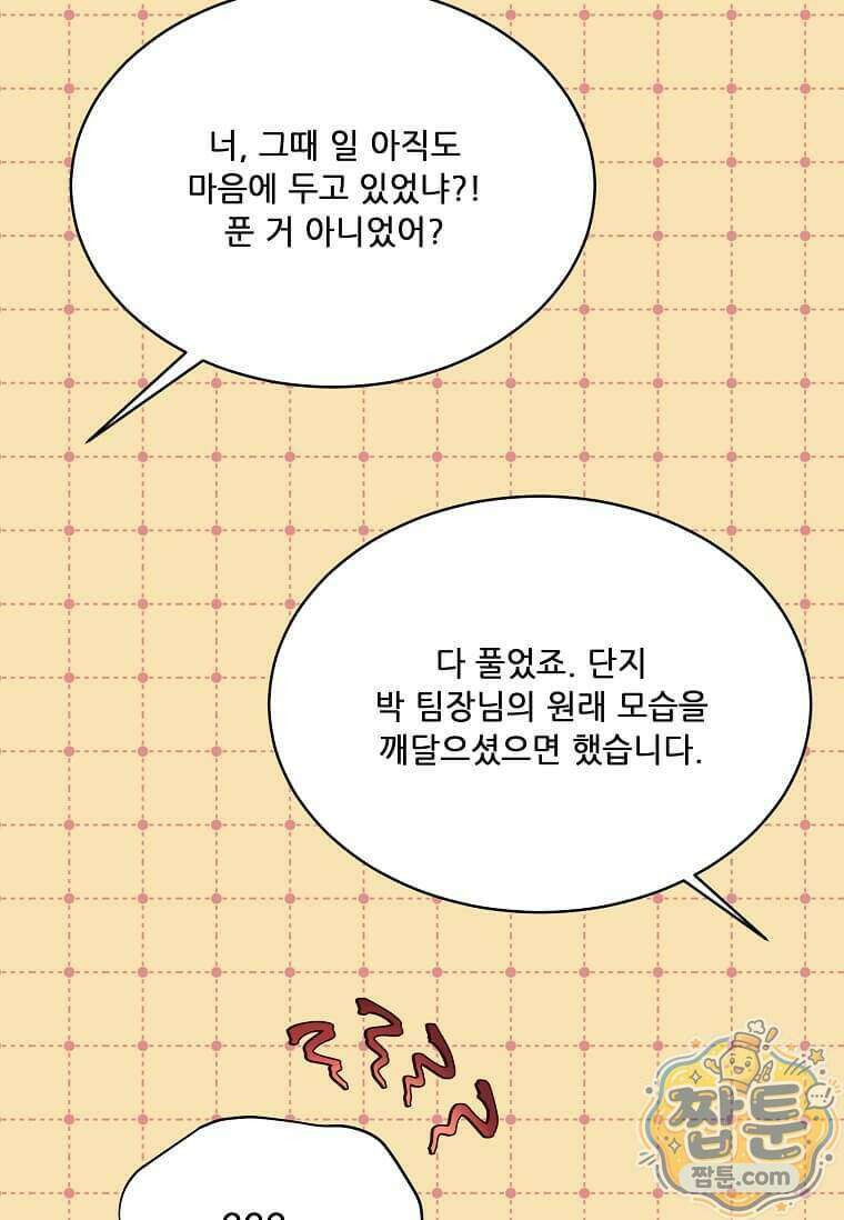 1년차 만렙 매니저 199화 39
