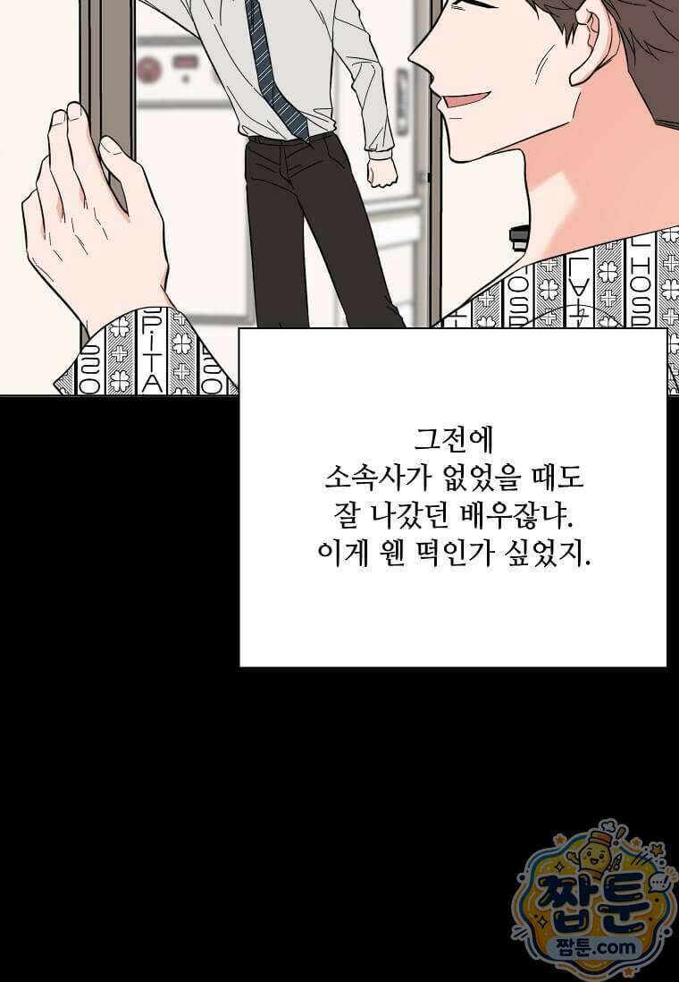 1년차 만렙 매니저 199화 43