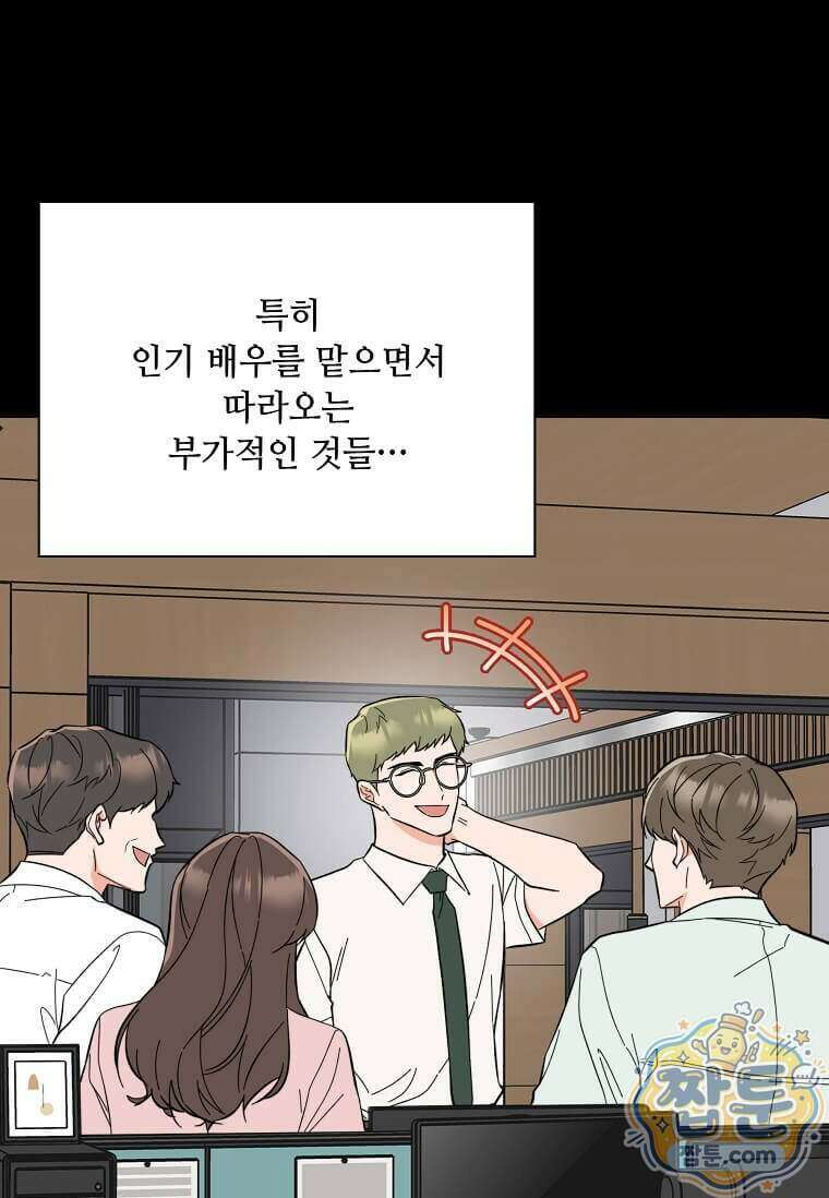 1년차 만렙 매니저 199화 44