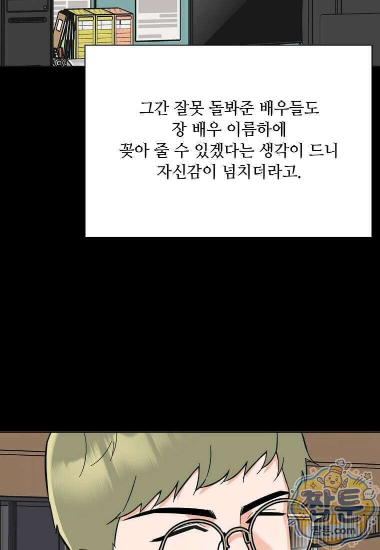 1년차 만렙 매니저 199화 45