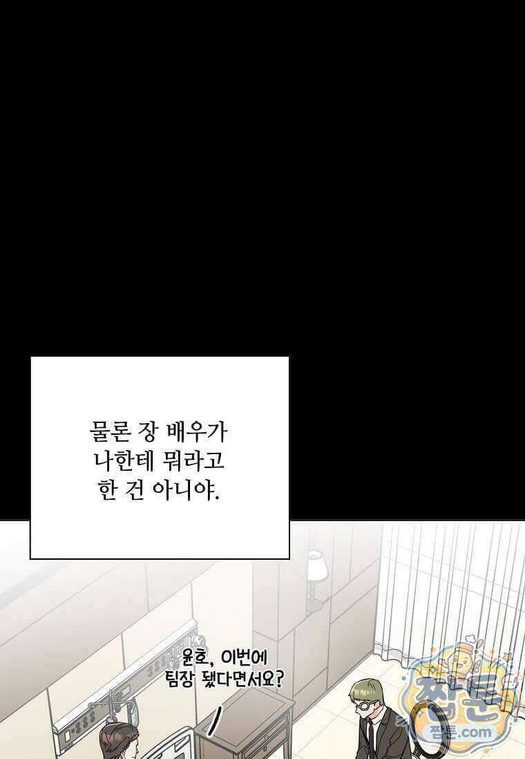 1년차 만렙 매니저 199화 47