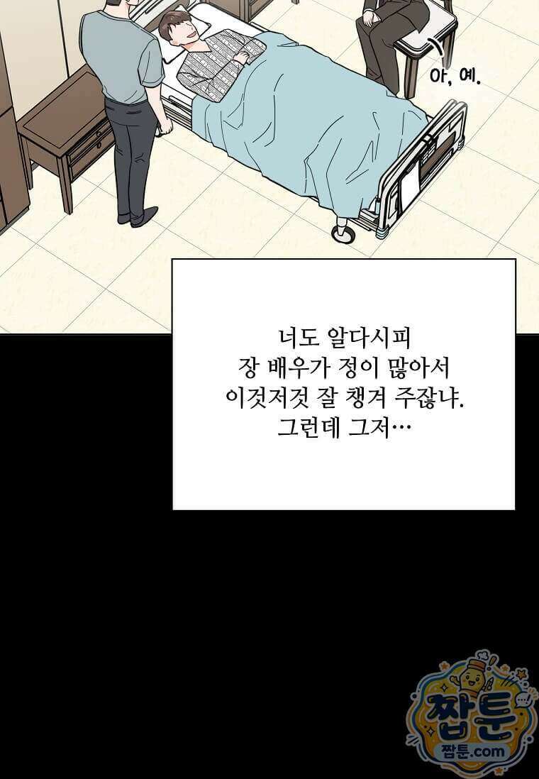 1년차 만렙 매니저 199화 48