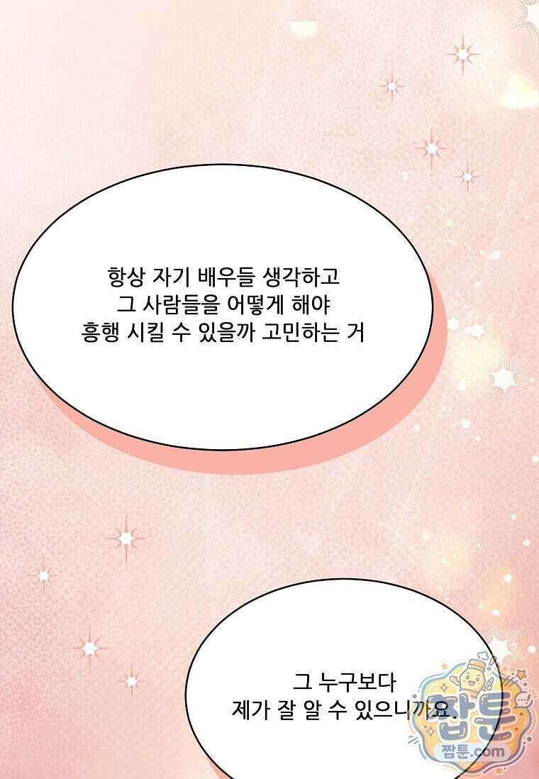 1년차 만렙 매니저 199화 63