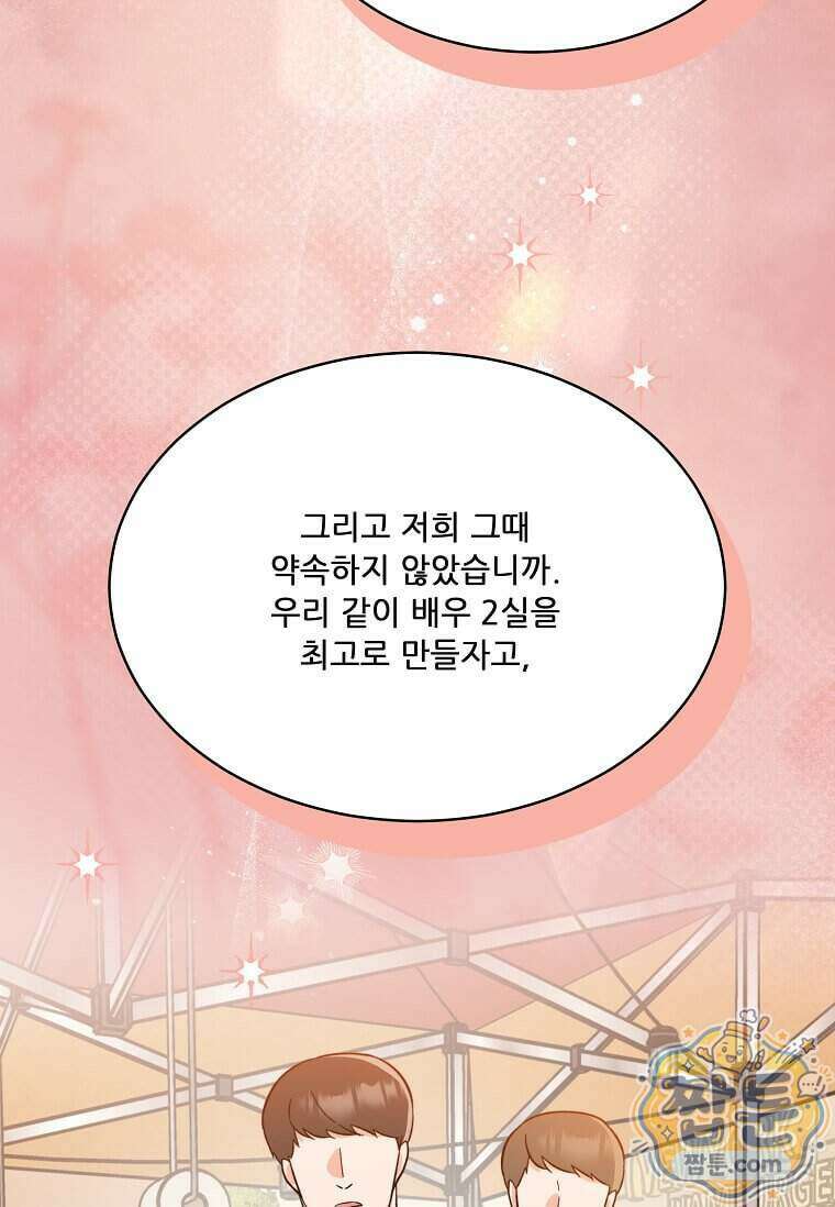 1년차 만렙 매니저 199화 64