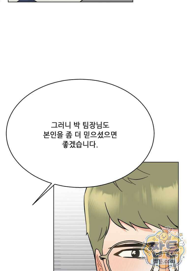 1년차 만렙 매니저 199화 68