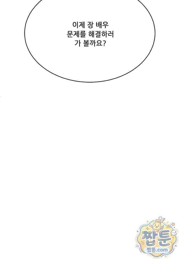 1년차 만렙 매니저 199화 70