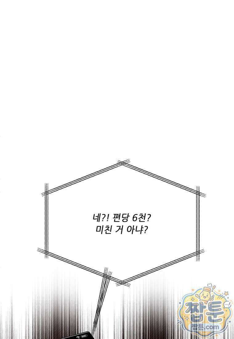 1년차 만렙 매니저 199화 71