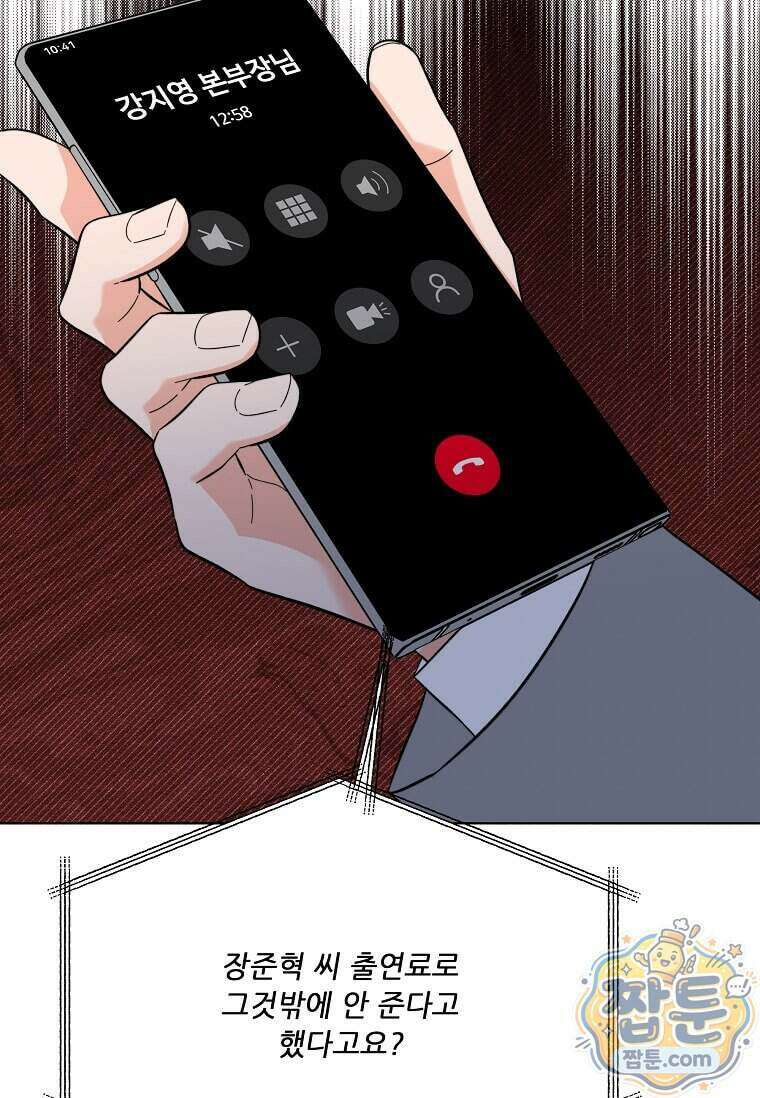 1년차 만렙 매니저 199화 72