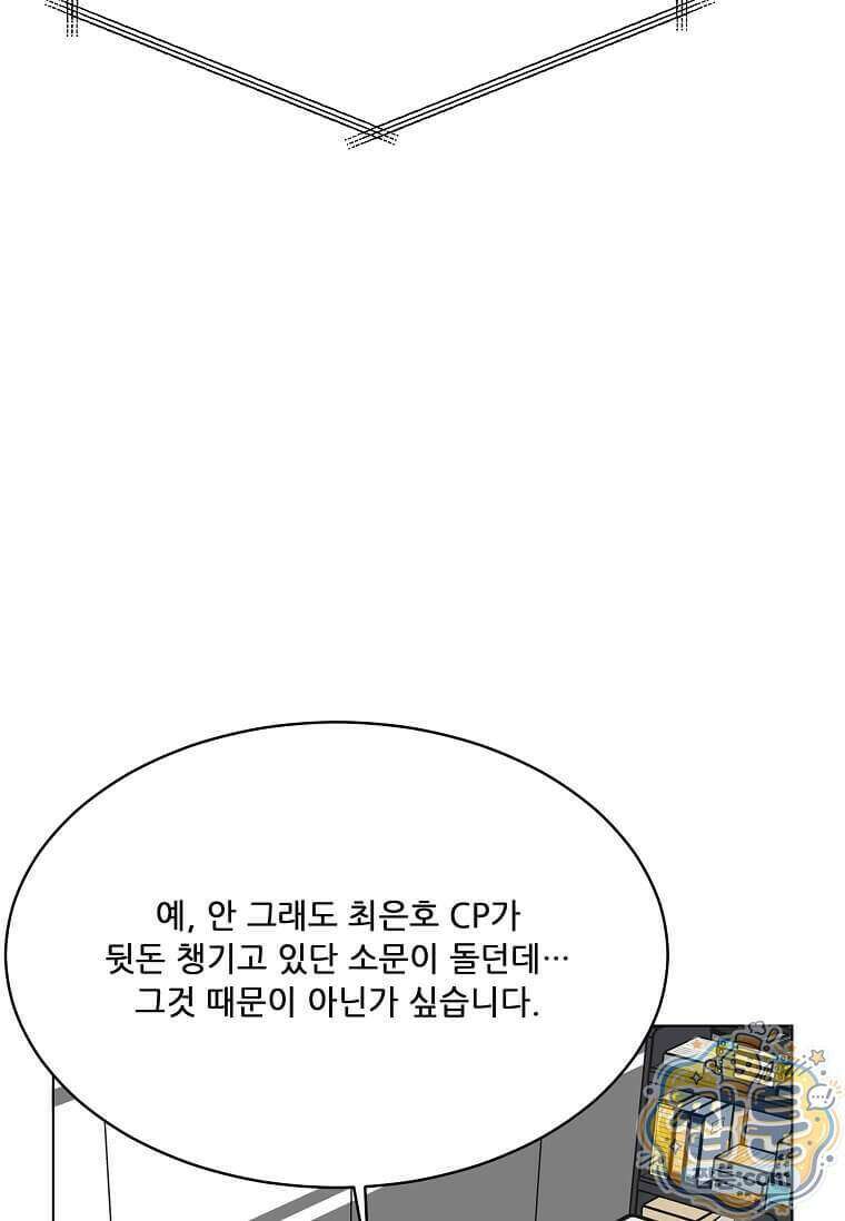 1년차 만렙 매니저 199화 73