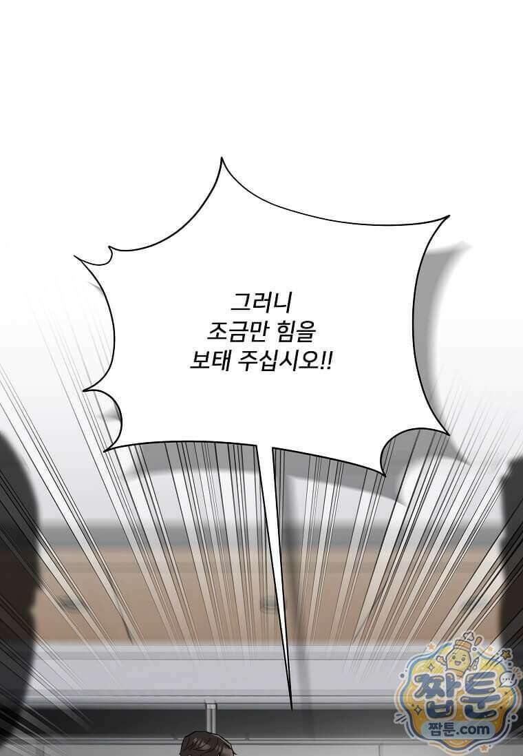 1년차 만렙 매니저 199화 91