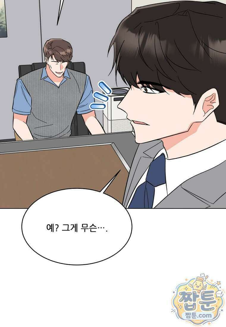 1년차 만렙 매니저 199화 99
