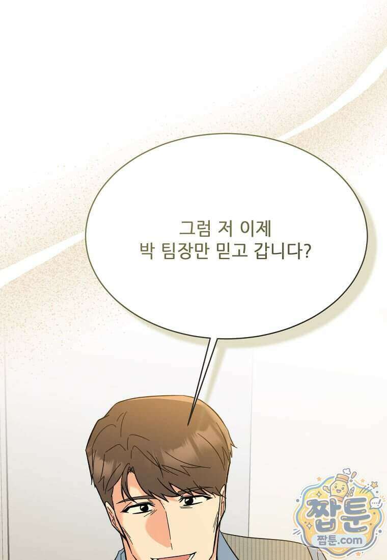 1년차 만렙 매니저 199화 101