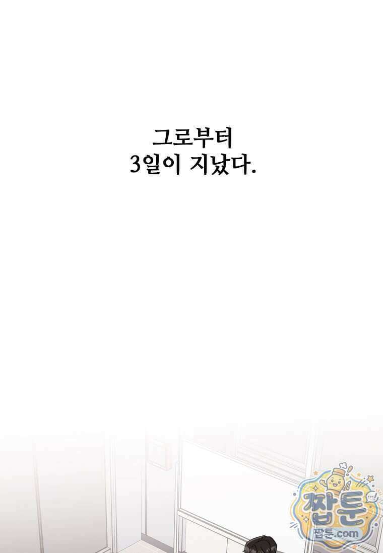 1년차 만렙 매니저 199화 107