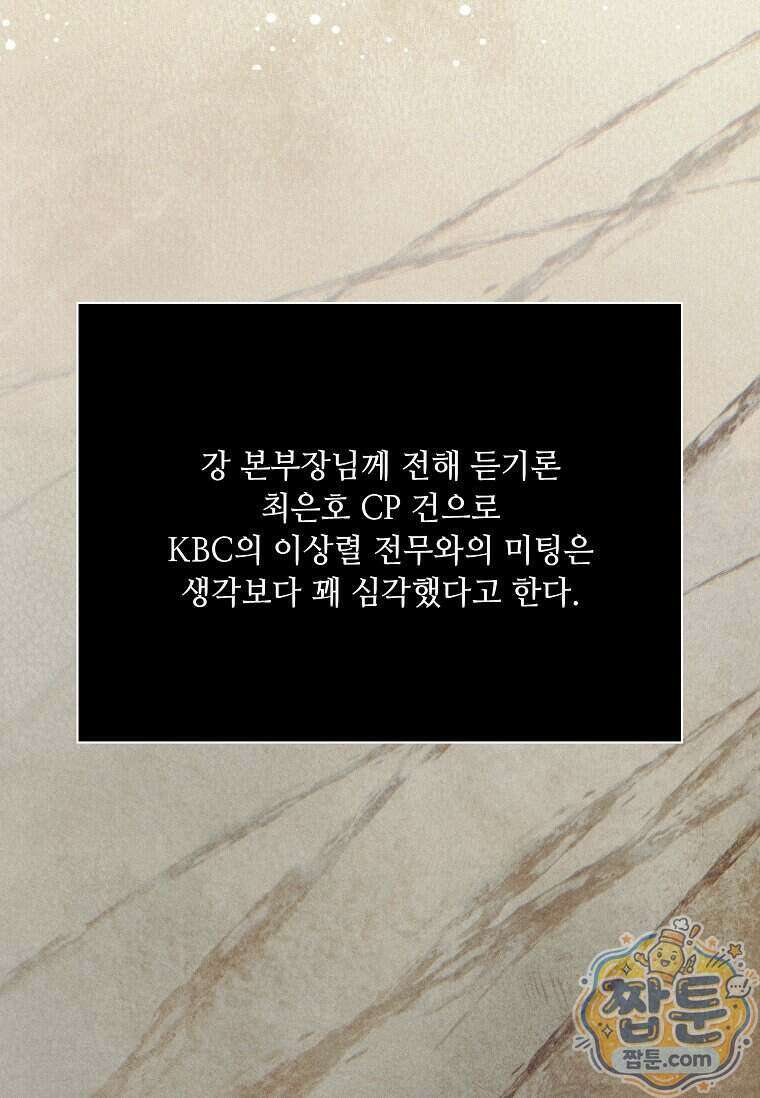 1년차 만렙 매니저 199화 117