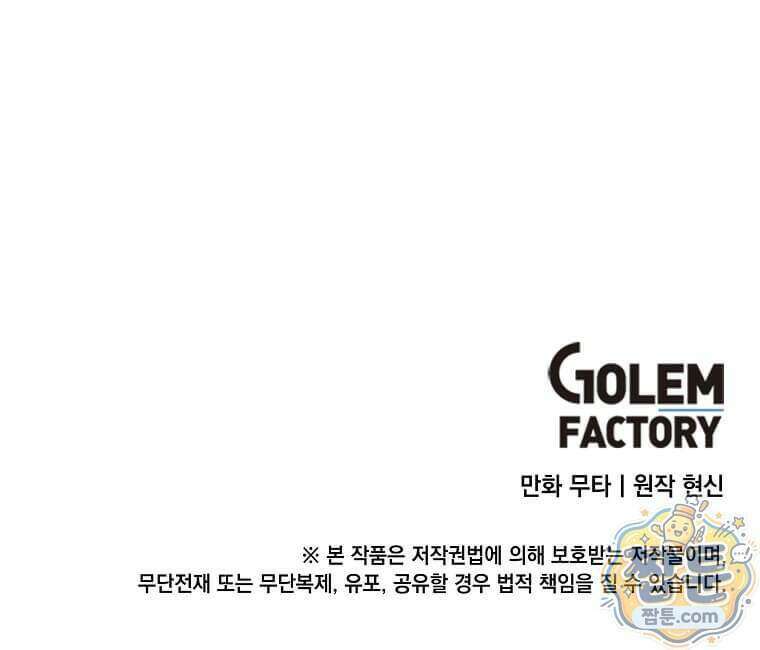 1년차 만렙 매니저 199화 130