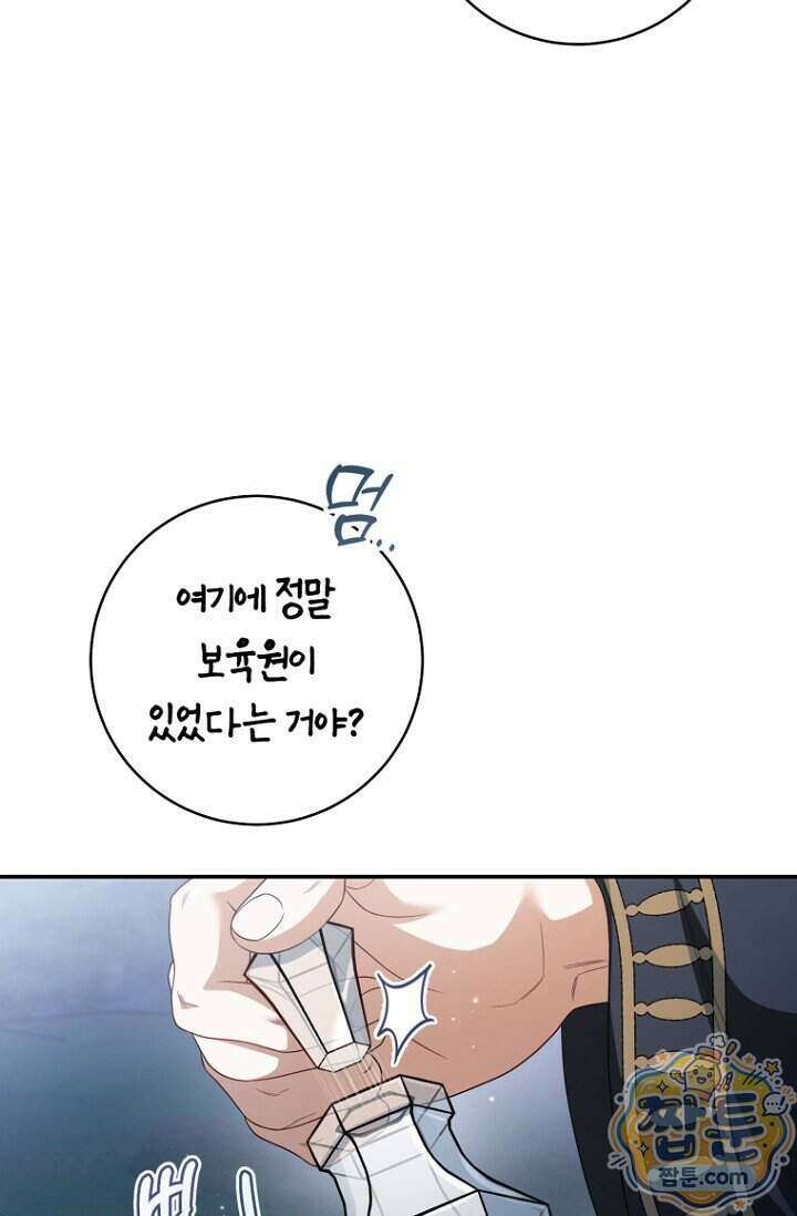 전 그냥 내 집 마련이 꿈인데요 68화 5