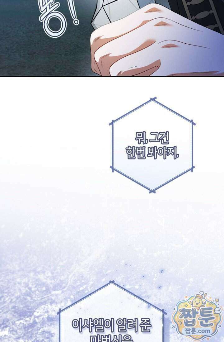 전 그냥 내 집 마련이 꿈인데요 68화 6