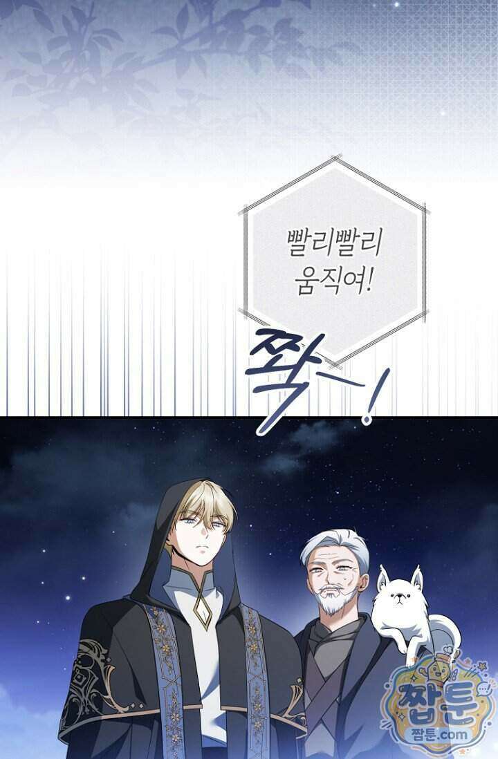 전 그냥 내 집 마련이 꿈인데요 68화 12