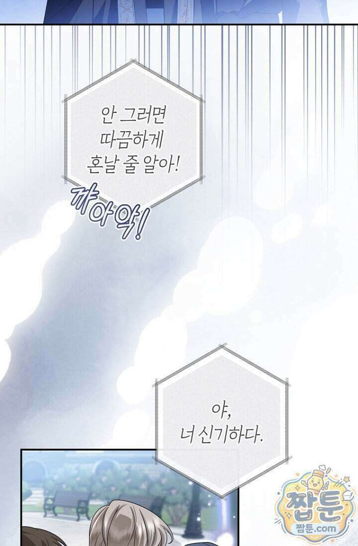 전 그냥 내 집 마련이 꿈인데요 68화 13