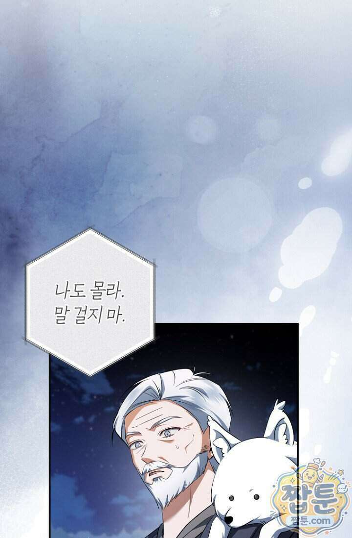 전 그냥 내 집 마련이 꿈인데요 68화 16
